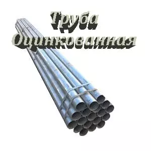   Труба круглая оцинкованная цена за тонну  
